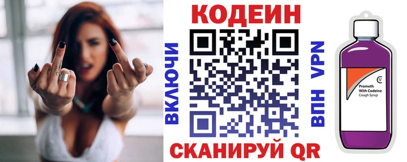Кодеиновый сироп Lean Purple Drank  Купить  Горячий Ключ 
